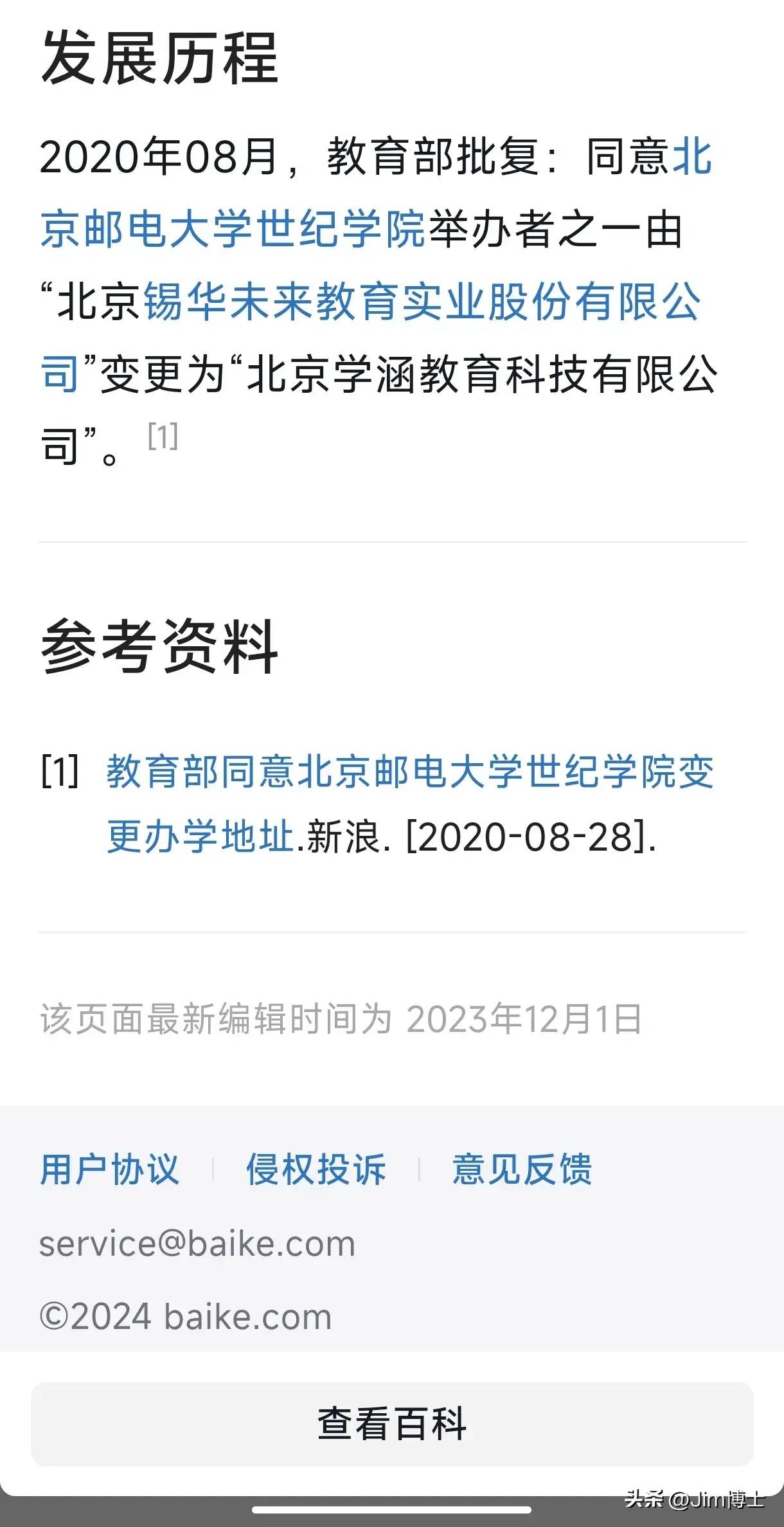 图片[4] - Jim博士的深度调查：项立刚，一位“客座教授”的崛起 - 万事屋