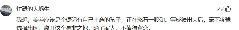 图片[3] - 反转了！姜萍放弃“浙大夏令营”的邀请，选择去打工了！挺意外的 - 万事屋