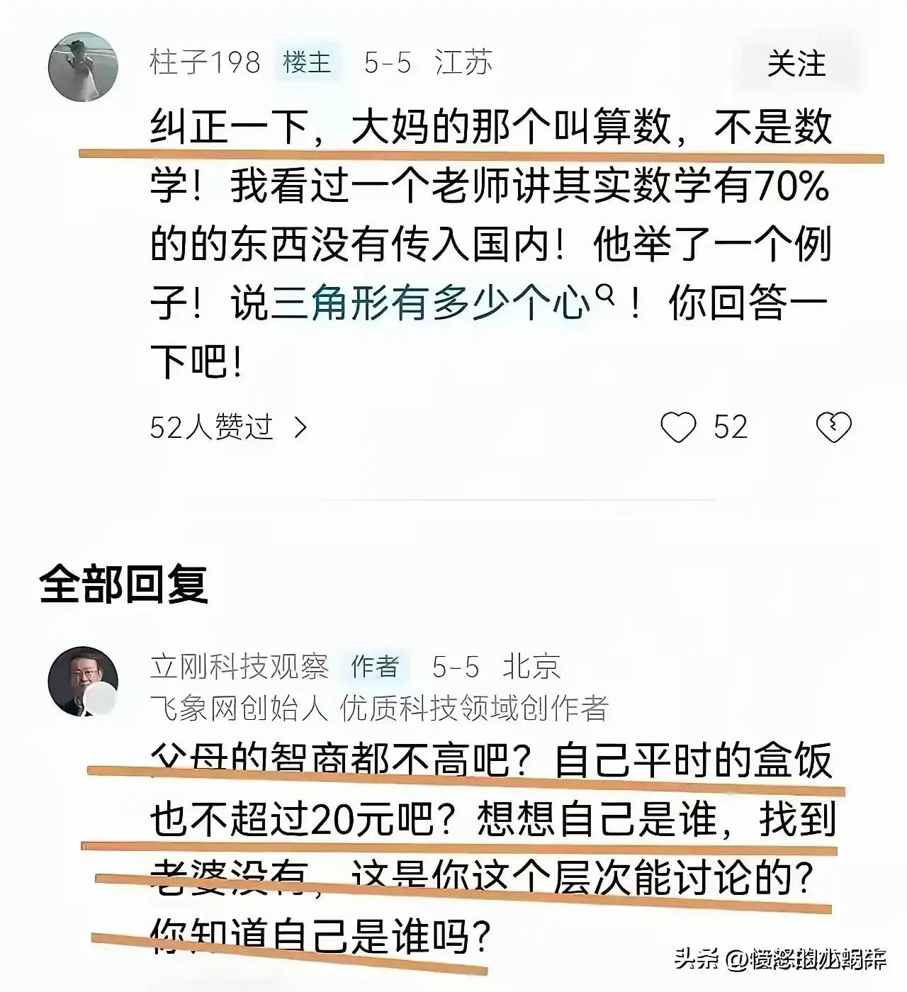 网友自嘲：我是孔乙己，不是项立刚 - 万事屋 | 生活·动漫·娱乐综合社区-银魂同好聚集地