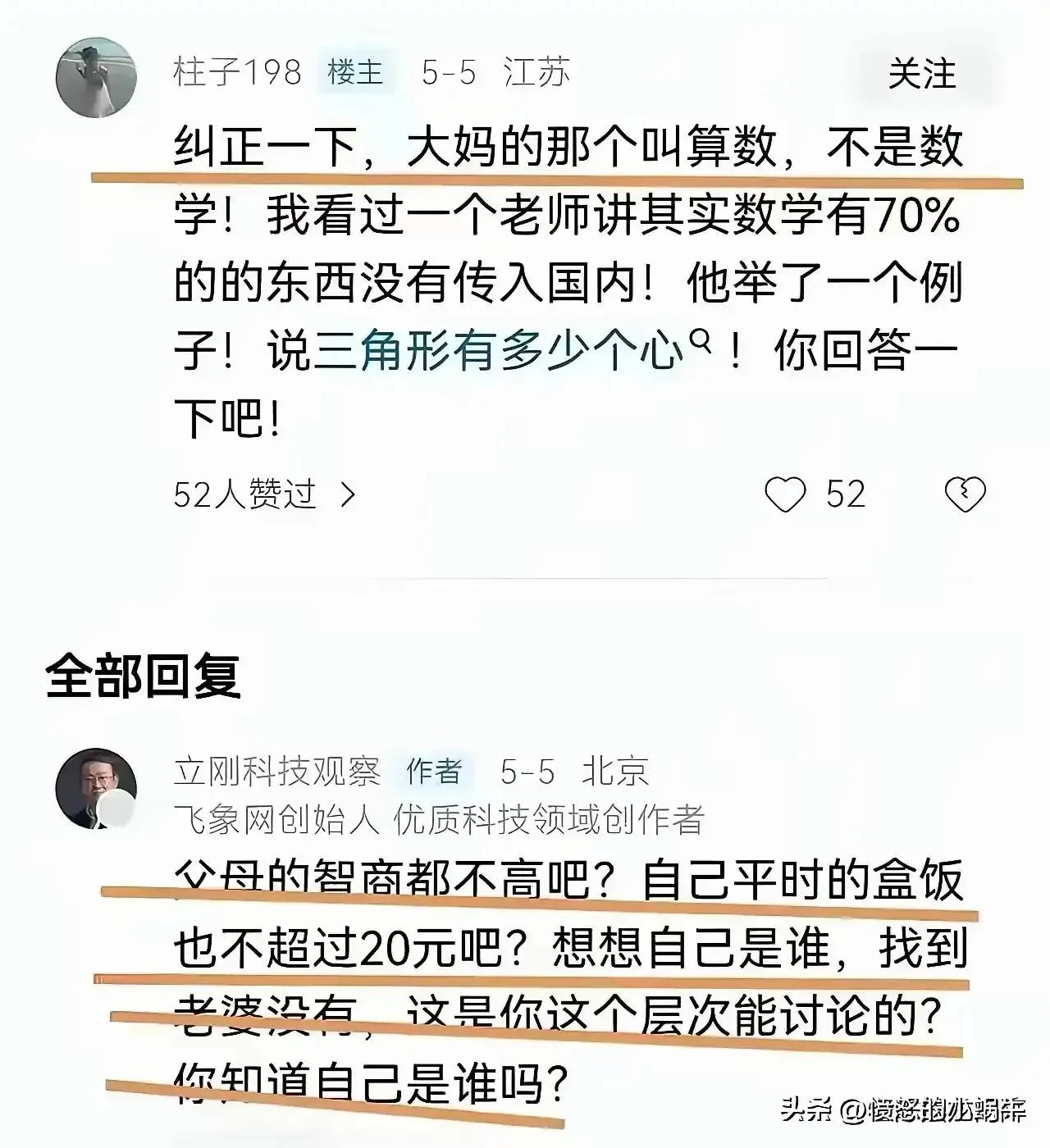 网友自嘲:我是孔乙己,不是项立刚-1 网友自嘲:我是孔乙己,不是项立刚-1
