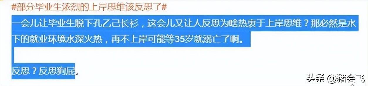新京报: 部分毕业生浓烈的上岸思维该反思了!网友:反思个狗屁!-1 新京报: 部分毕业生浓烈的上岸思维该反思了!网友:反思个狗屁!-1