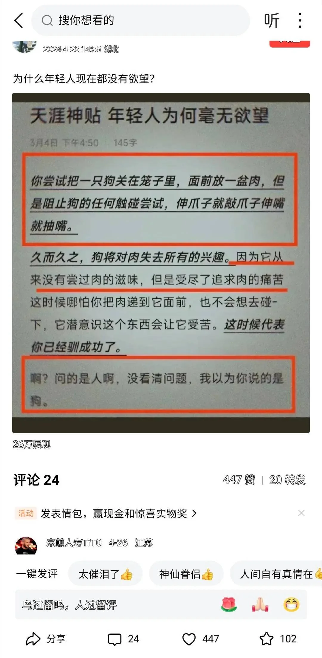为什么年轻人现在都没有欲望？​​​-1