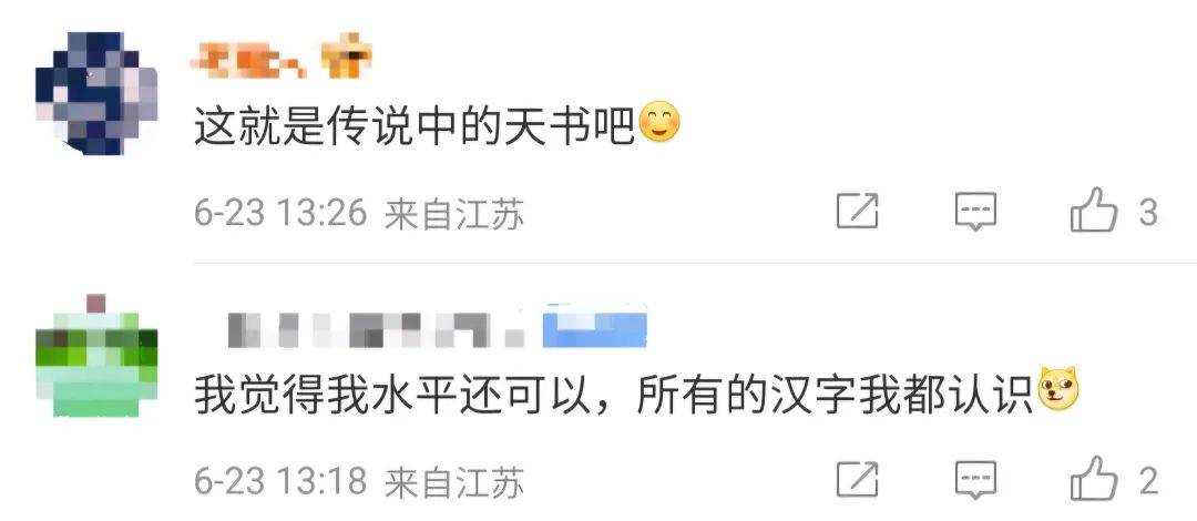 图片[23] - 姜萍交卷了，试题公布！网友：宛若天书 - 万事屋