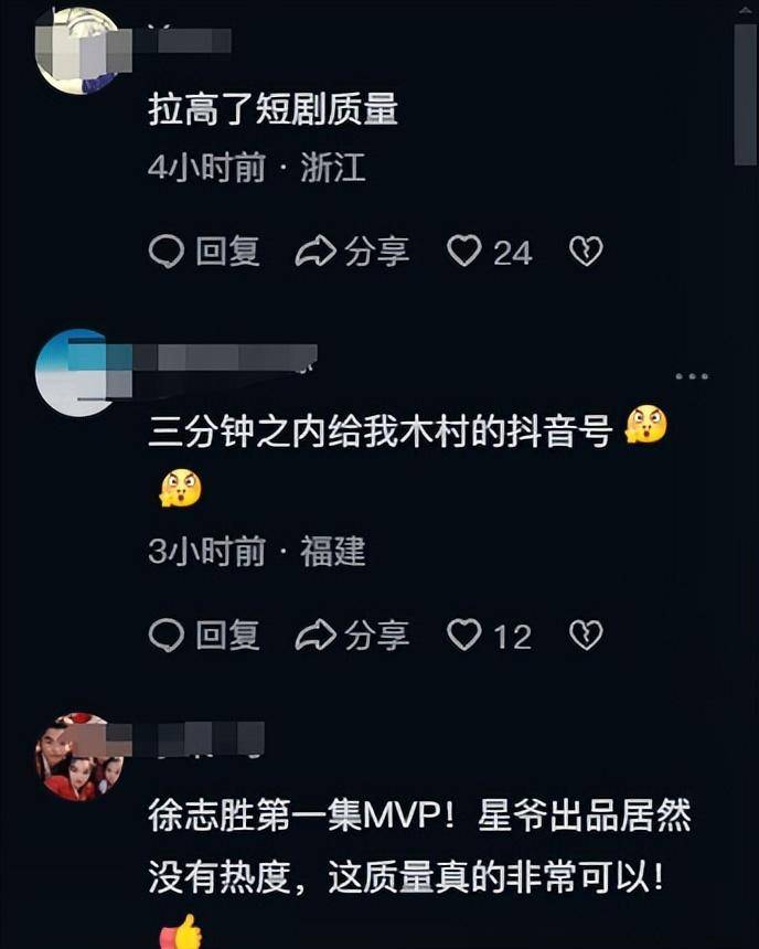 图片[11] - 周星驰短剧《金猪玉叶》上线：一小时播放量破100万，徐志胜成MVP - 万事屋