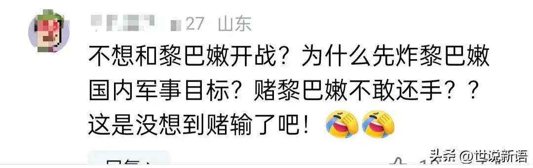 差点笑死,方恩格在头条劝黎巴嫩别报复以色列,没想到评论区翻了车-1 差点笑死,方恩格在头条劝黎巴嫩别报复以色列,没想到评论区翻了车-1