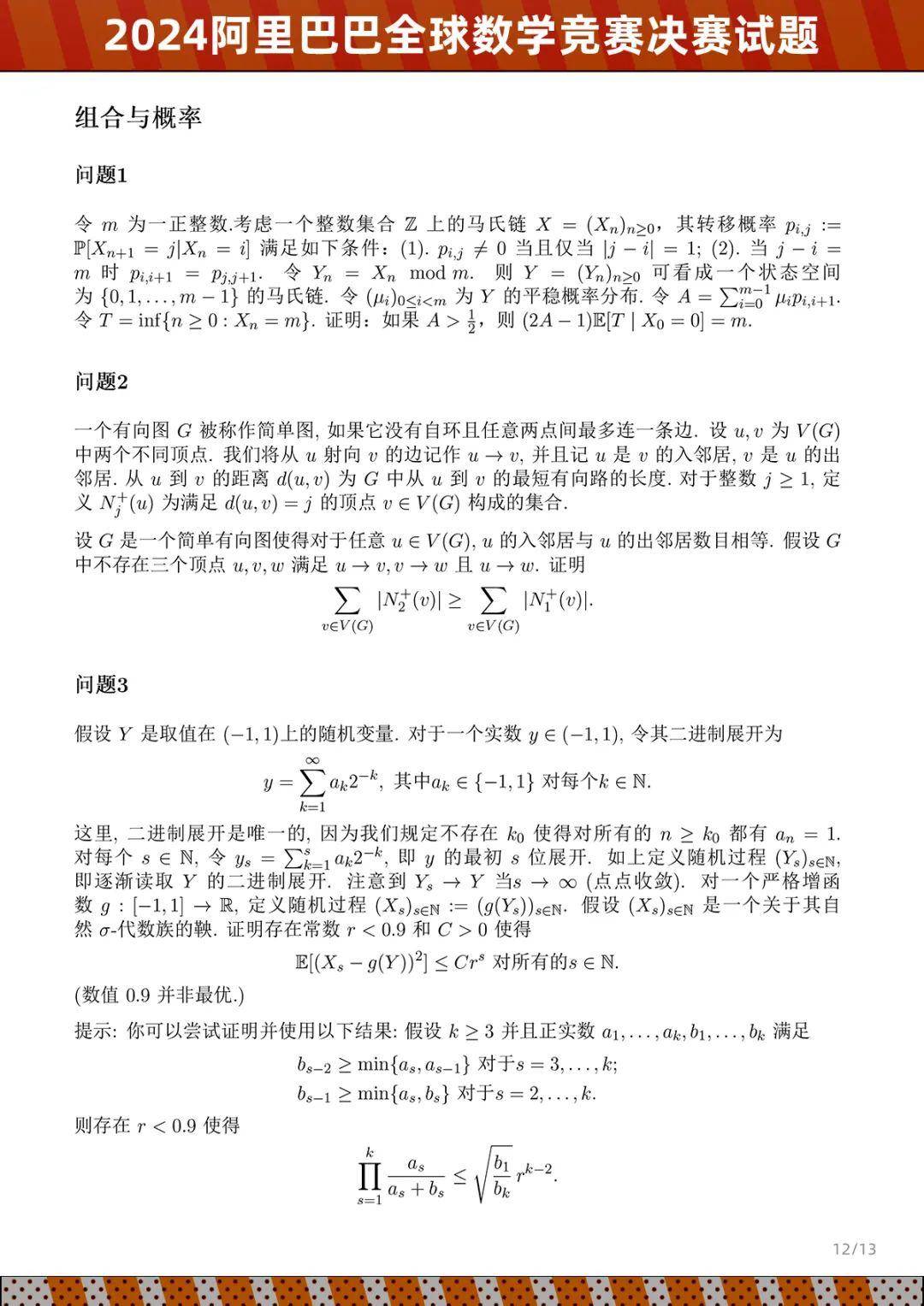 图片[14] - 姜萍交卷了，试题公布！网友：宛若天书 - 万事屋
