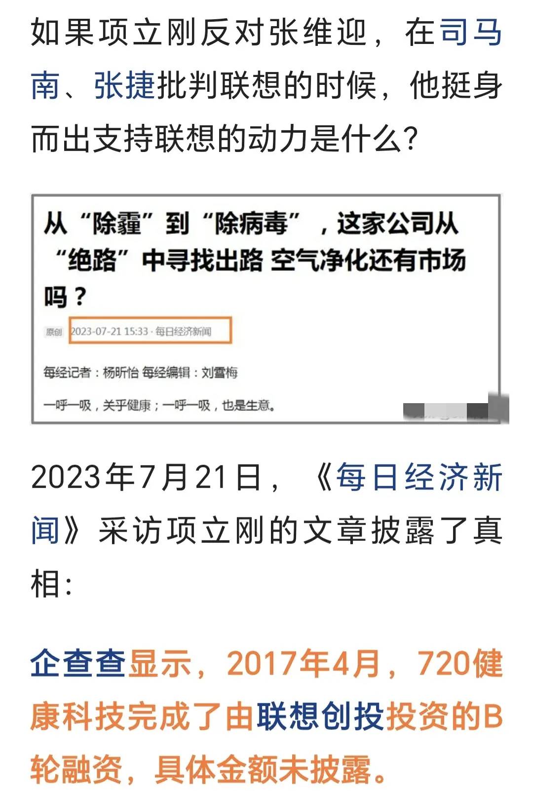 图片[5] - Jim博士揭老底批判项立刚，一切言论的背后也许有生意 - 万事屋