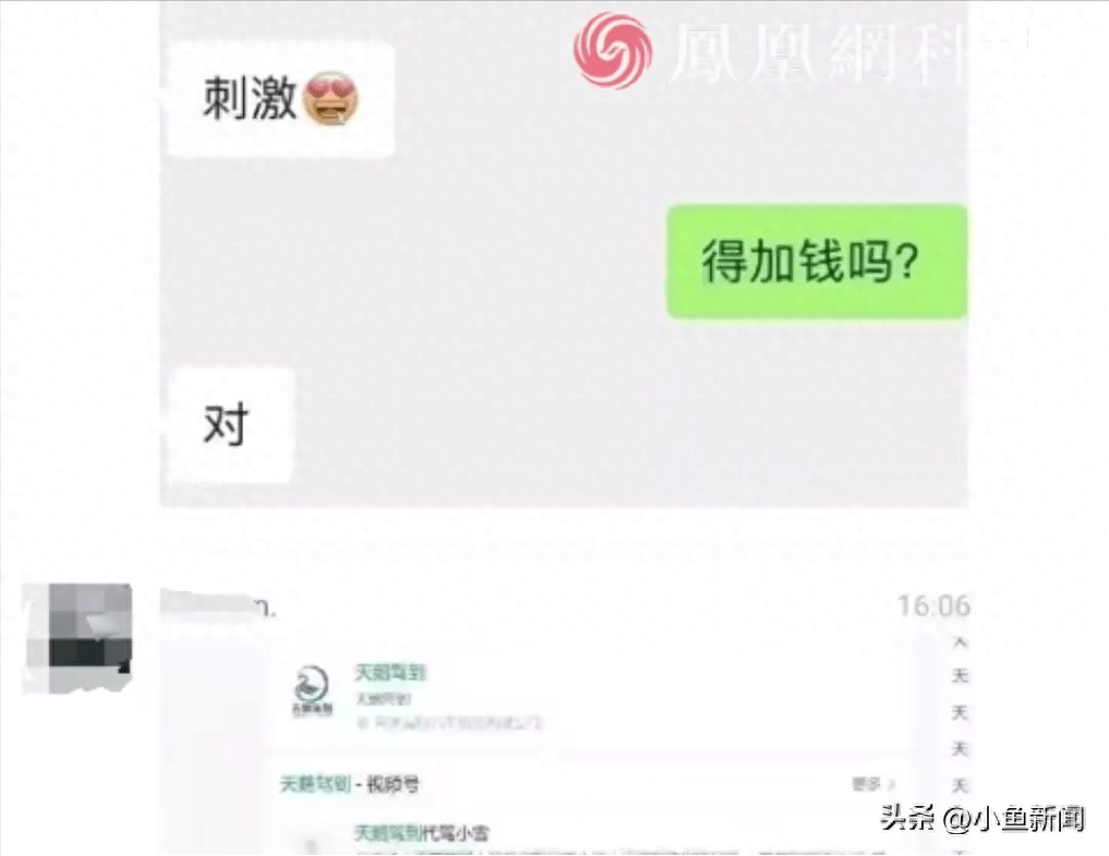 天鹅驾到回应女代驾涉黄：已报警，将追究造谣者责任 - 万事屋 | 生活·动漫·娱乐综合社区-银魂同好聚集地