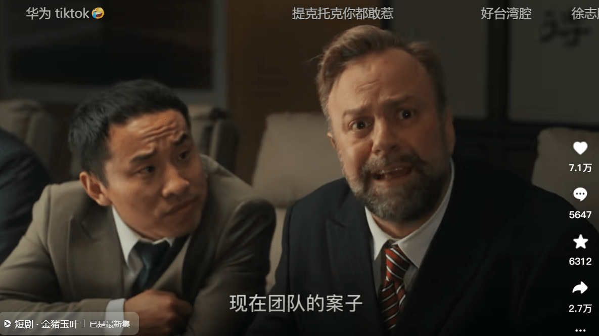 图片[9] - 周星驰短剧《金猪玉叶》上线：一小时播放量破100万，徐志胜成MVP - 万事屋