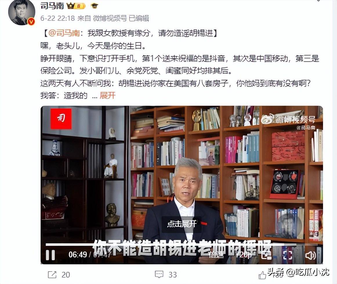 网友吐槽:胡锡进成“摇钱树”?司马南过生日都能硬扯老胡!-1 网友吐槽:胡锡进成“摇钱树”?司马南过生日都能硬扯老胡!-1