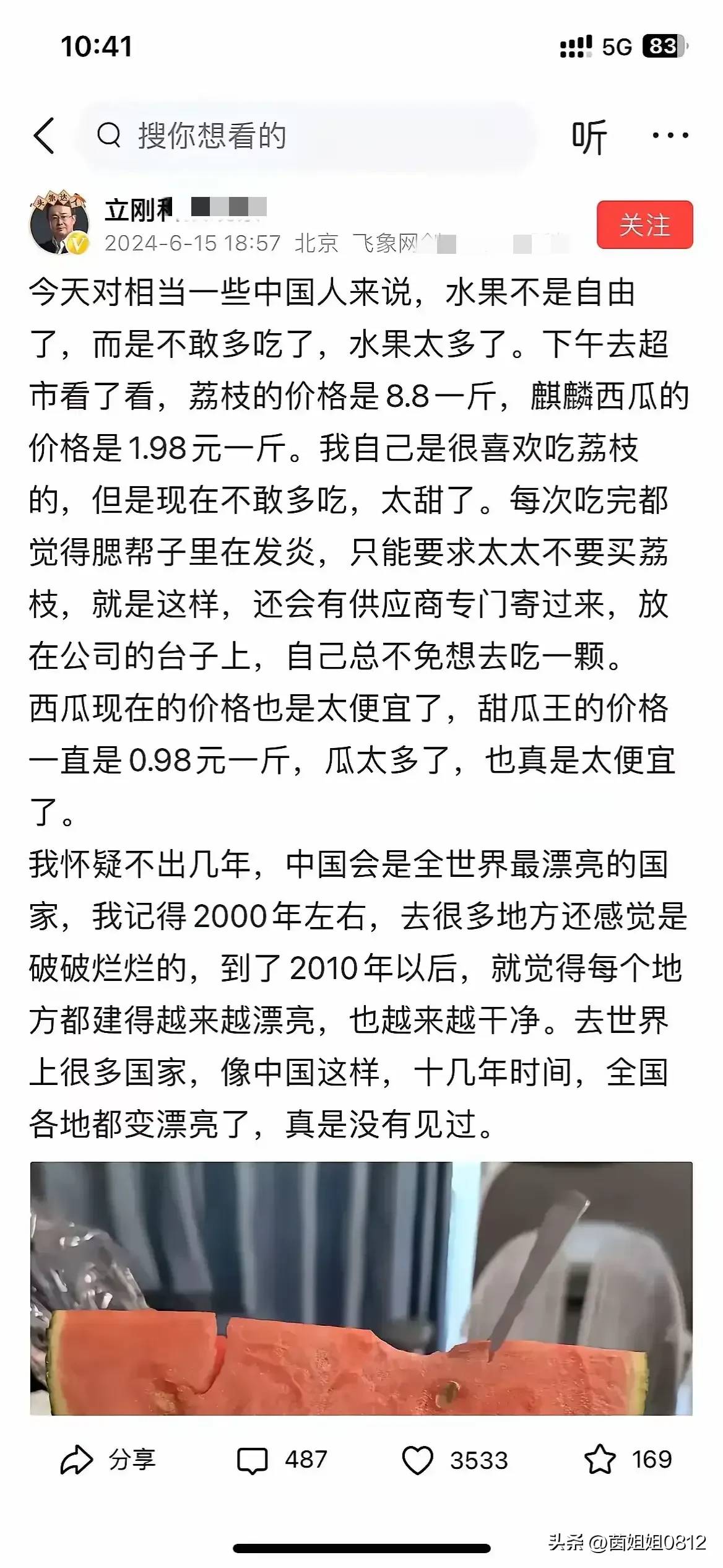 民生艰难，西瓜滞销，居然成了网红大V项立刚们所骄傲的事情 - 万事屋 | 生活·动漫·娱乐综合社区-银魂同好聚集地
