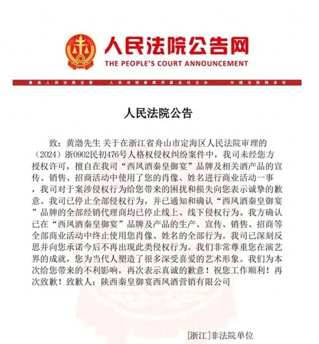 陕西名酒西凤酒公开向黄渤致歉 - 吐槽银魂 - 大众生活 - 万事屋 | 生活·动漫·娱乐综合社区-银魂同好聚集地