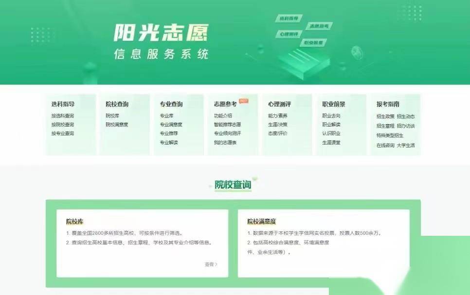 图片[5] - 张雪峰坐不住了？教育部“高考填报志愿”系统上线，看网友怎么说 - 万事屋