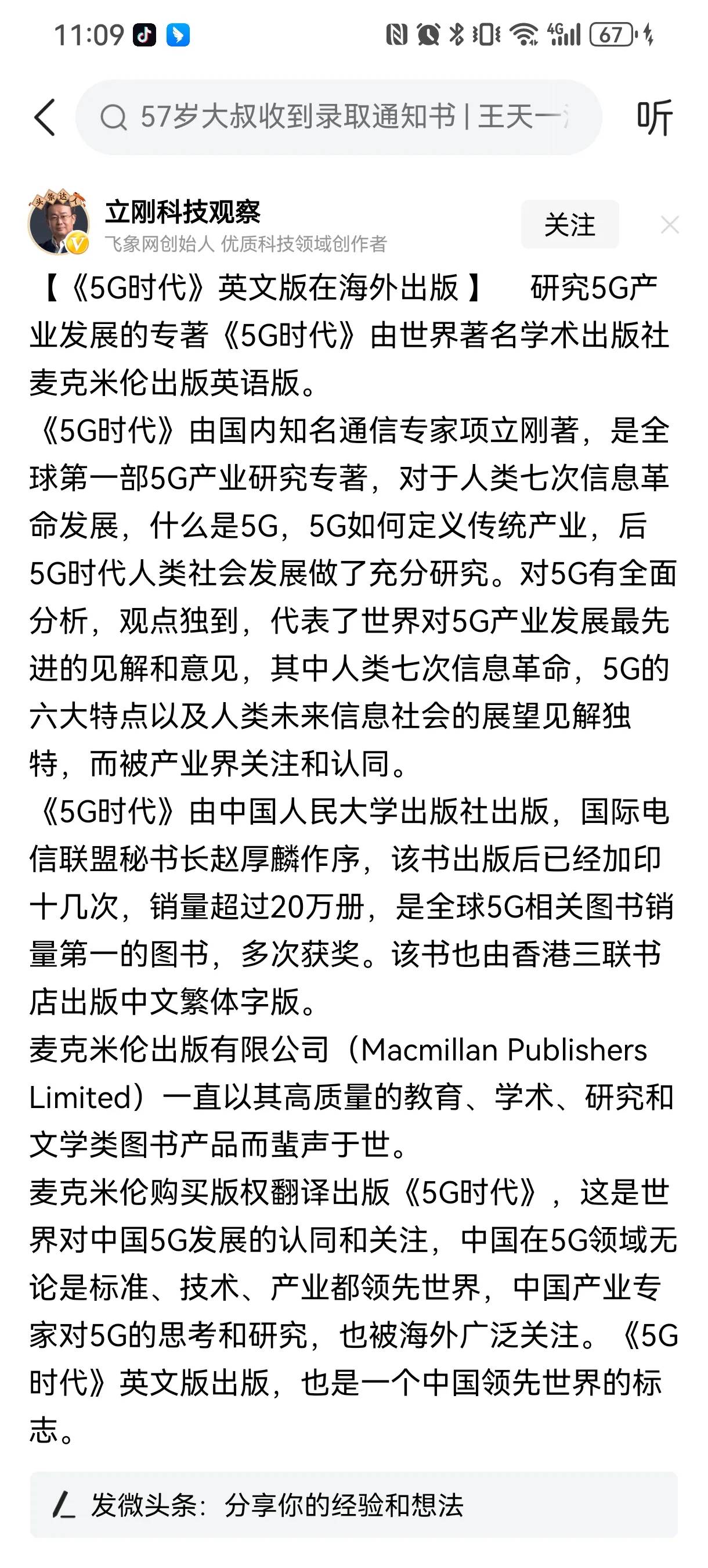 关于项立刚的海外著作 - 吐槽银魂 - 大众生活 - 万事屋 | 生活·动漫·娱乐综合社区-银魂同好聚集地