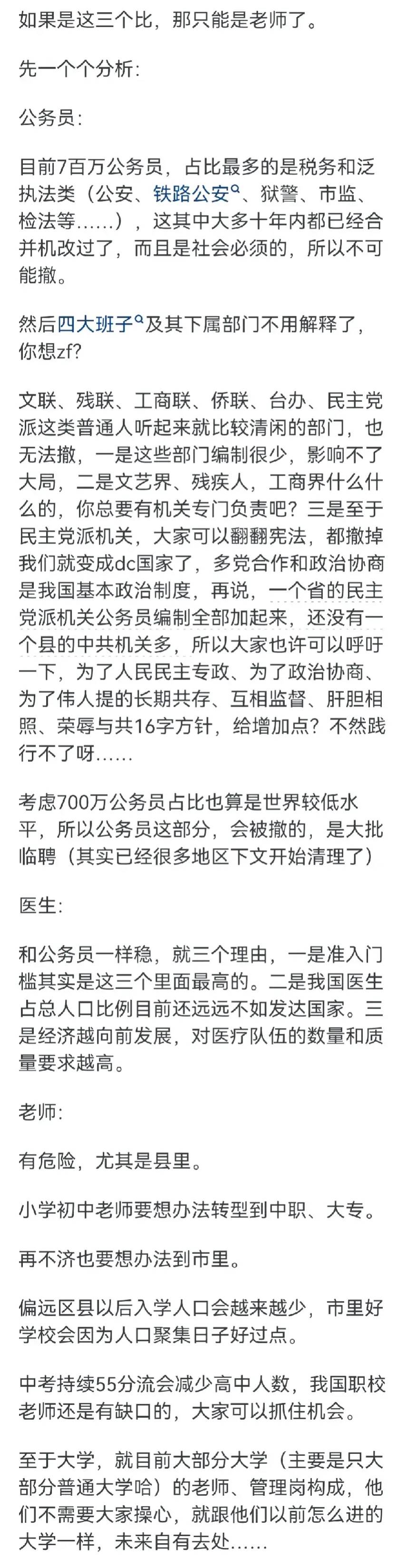 医生老师公务员三个铁饭碗群体，谁会第一个面临职业危机呢？ - 万事屋 | 生活·动漫·娱乐综合社区-银魂同好聚集地