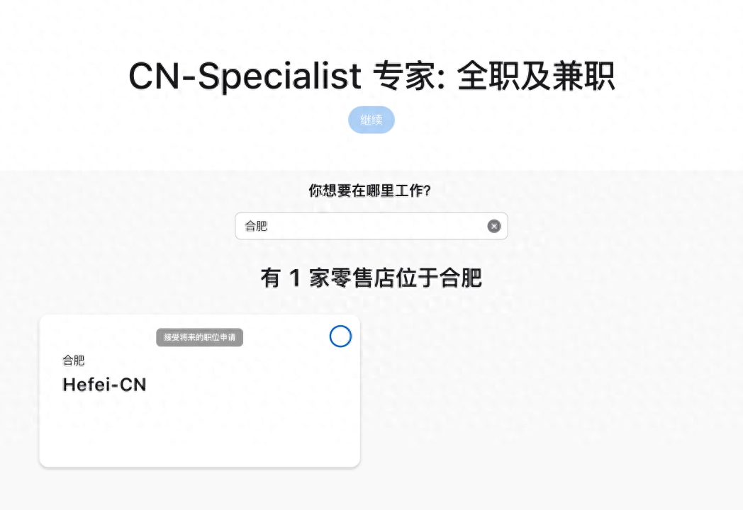 安徽首家：合肥Apple Store零售店将落地万象城，计划12月1日竣工 - 万事屋 | 生活·动漫·娱乐综合社区-银魂同好聚集地
