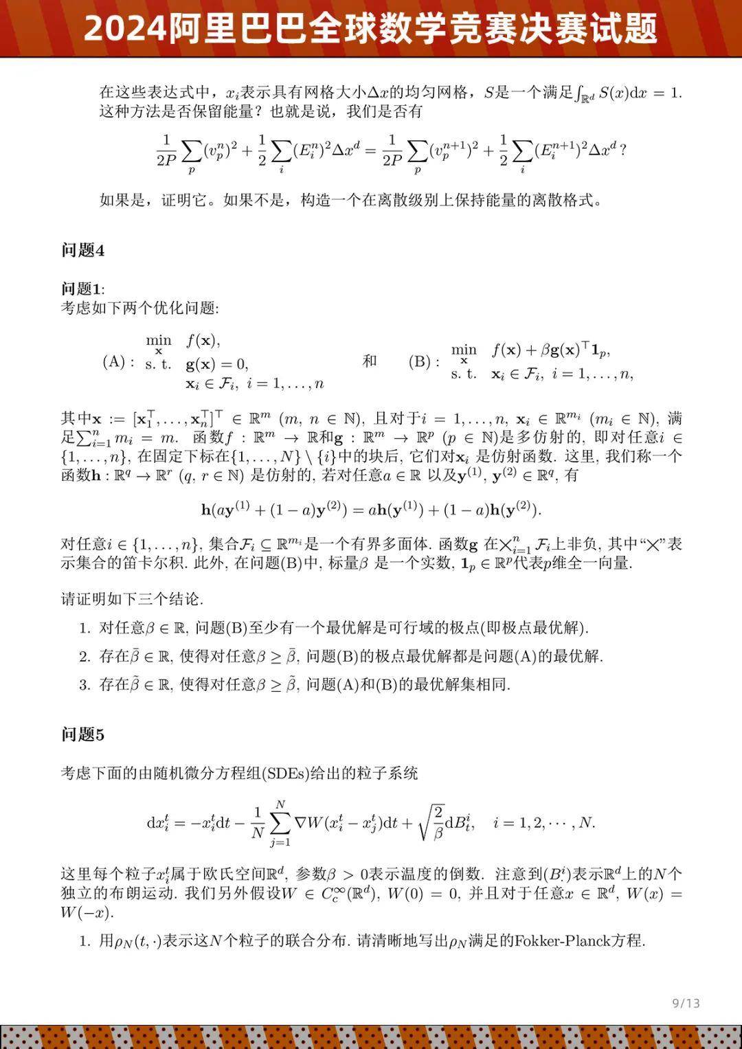 图片[11] - 姜萍交卷了，试题公布！网友：宛若天书 - 万事屋