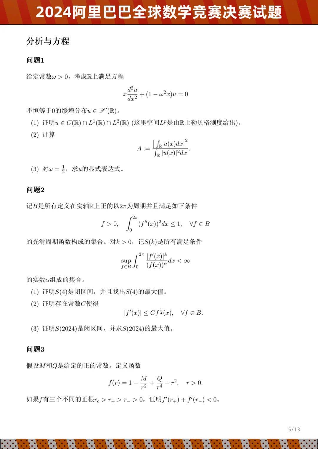 图片[7] - 姜萍交卷了，试题公布！网友：宛若天书 - 万事屋