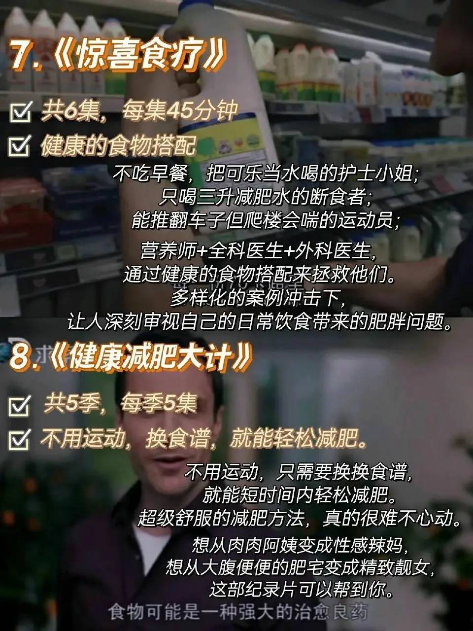 想要坚持就能拥有好身材，可以看看这十六部身材管理纪录片​-1