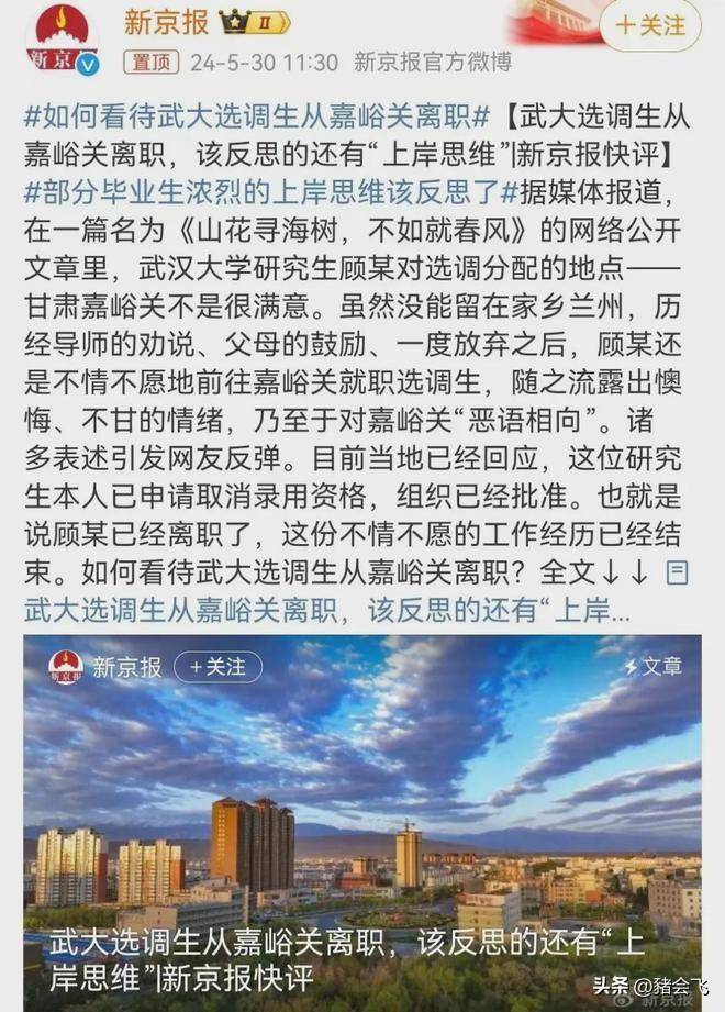 新京报: 部分毕业生浓烈的上岸思维该反思了!网友:反思个狗屁!-1 新京报: 部分毕业生浓烈的上岸思维该反思了!网友:反思个狗屁!-1