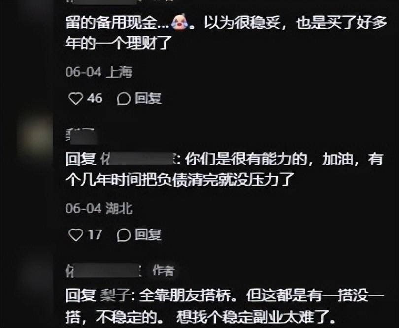 沪漂博主自曝背了700w房贷，老公降薪70%，又遇理财爆雷130万 - 万事屋 | 生活·动漫·娱乐综合社区-银魂同好聚集地