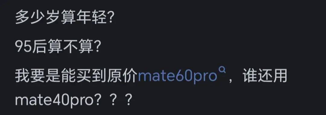 网友吐槽年轻人集体抛弃华为?-1 网友吐槽年轻人集体抛弃华为?-1