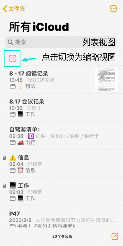 你真的会用iPhone备忘录吗？分享6个备忘录小技巧让你的iPhone物有所值！ - 万事屋 | 生活·动漫·娱乐综合社区-银魂同好聚集地