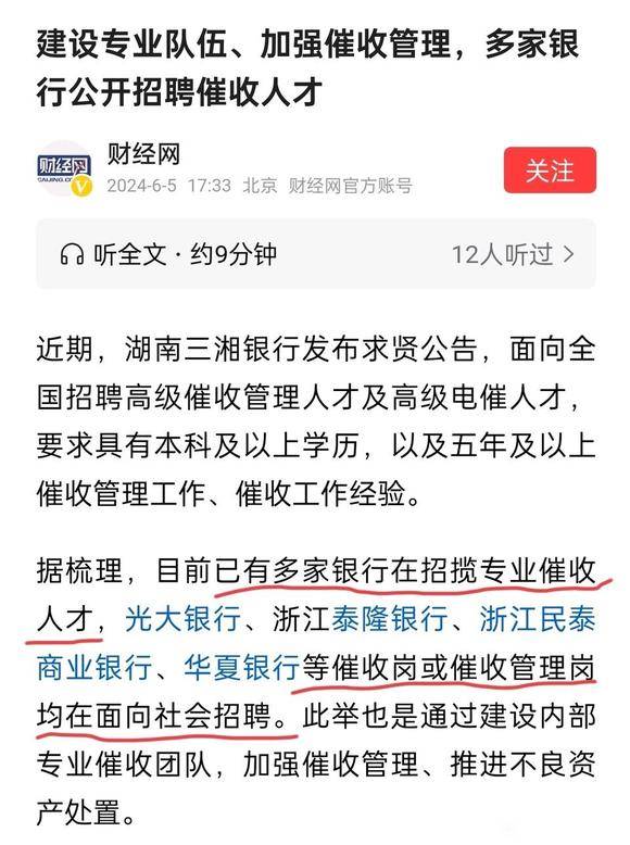 银行是打算催天台排队了么？ - 吐槽银魂 - 大众生活 - 万事屋 | 生活·动漫·娱乐综合社区-银魂同好聚集地