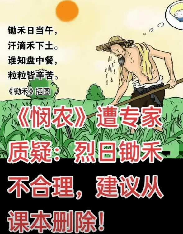 图片[2] - 《悯农》争议再起：“锄禾日当午”遭质疑，专家建议剔除课本 - 万事屋