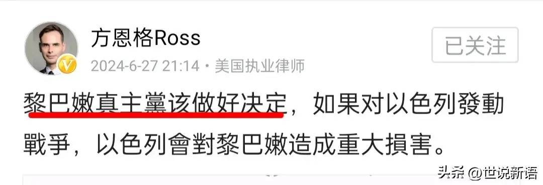 差点笑死,方恩格在头条劝黎巴嫩别报复以色列,没想到评论区翻了车-1 差点笑死,方恩格在头条劝黎巴嫩别报复以色列,没想到评论区翻了车-1