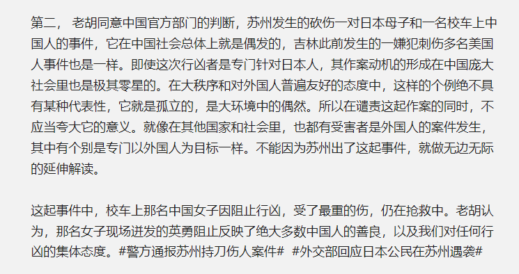 图片[10] - 2名日本人苏州遇袭后续：警方通报，外交部回应，胡锡进愤怒发声 - 万事屋