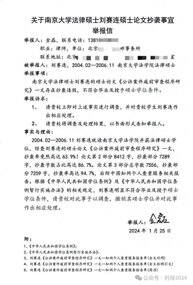 中院副院长论文惊天造假！南大调查坐实，司法界大地震！ - 万事屋 | 生活·动漫·娱乐综合社区-银魂同好聚集地