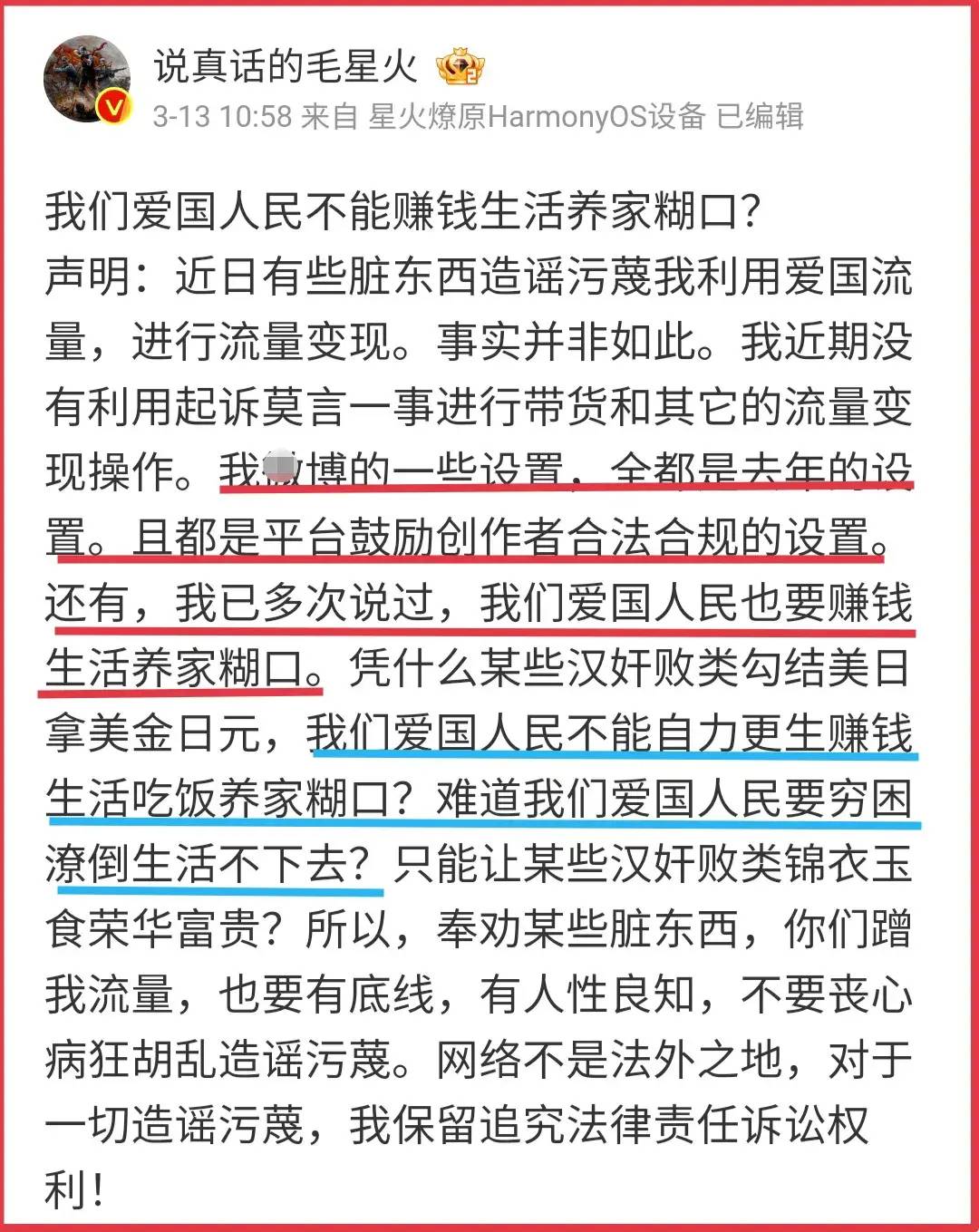 网友吐槽:如果毛星火谢绝打赏,我敬他是条汉子,承认他是真心爱国-1 网友吐槽:如果毛星火谢绝打赏,我敬他是条汉子,承认他是真心爱国-1