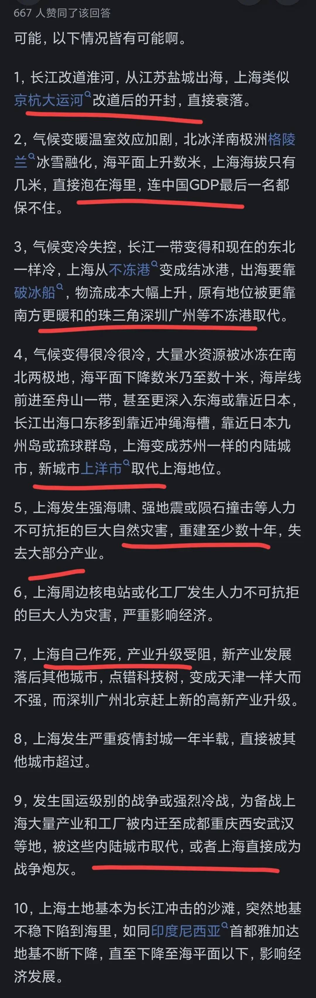 图片[3] - 上海会不会丢掉中国城市GDP第一的位置？看完网友回答现在又扎心 - 万事屋