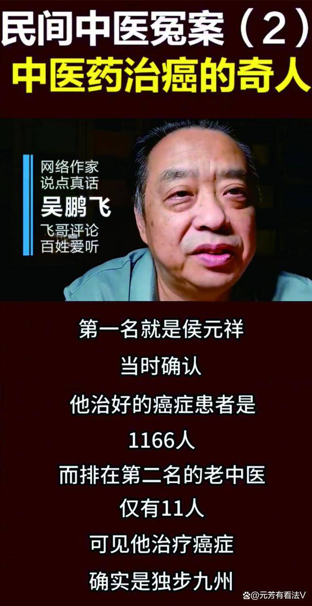 网友吐槽为侯元祥摇旗呐喊的“大好人”吴鹏飞,嘴上的火车别超速了-1 网友吐槽为侯元祥摇旗呐喊的“大好人”吴鹏飞,嘴上的火车别超速了-1