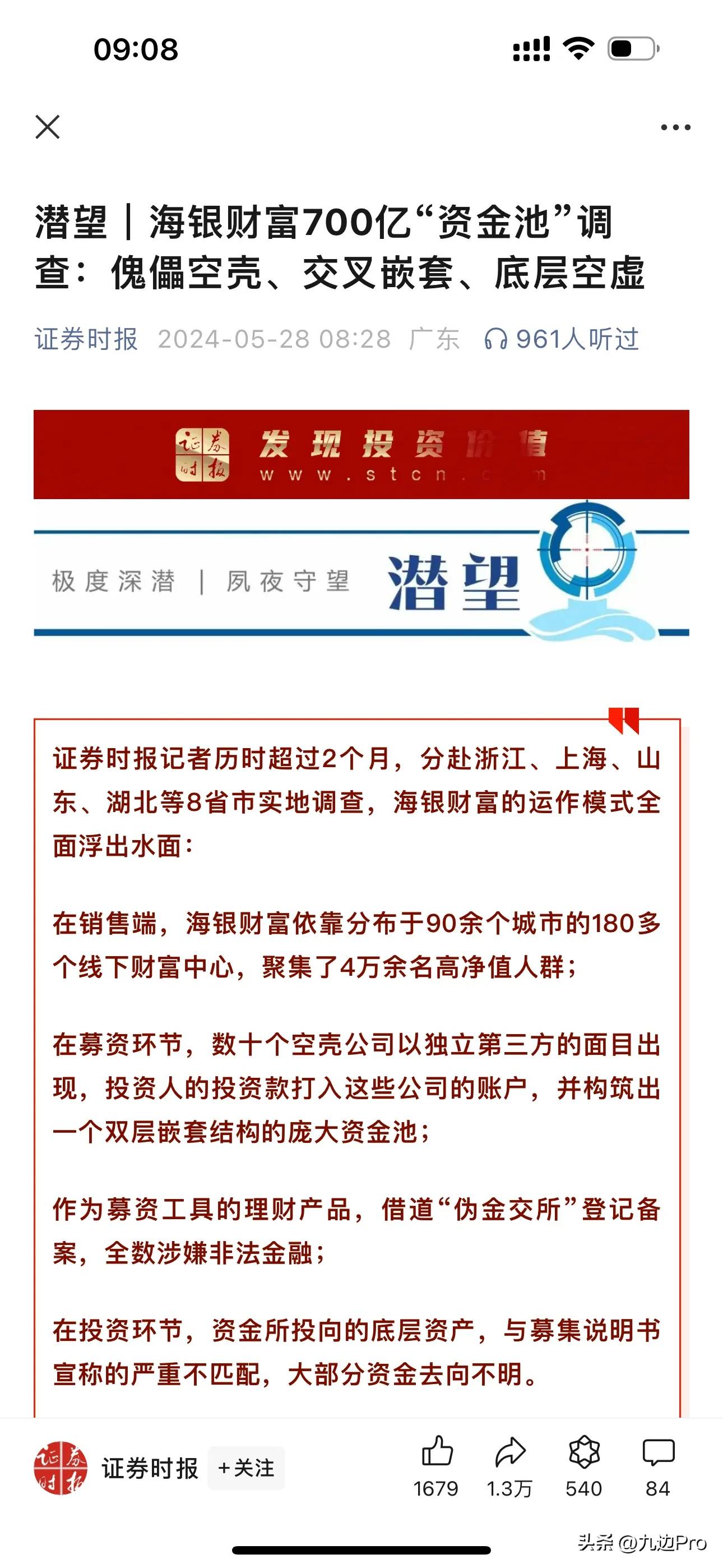 九边Pro吐槽海银财富 - 吐槽银魂 - 大众生活 - 万事屋 | 生活·动漫·娱乐综合社区-银魂同好聚集地