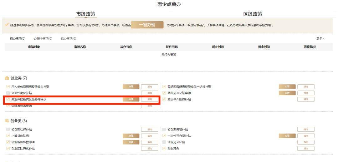 图片[3] - “免申即享”，上海启动失业保险稳岗返还工作 - 万事屋