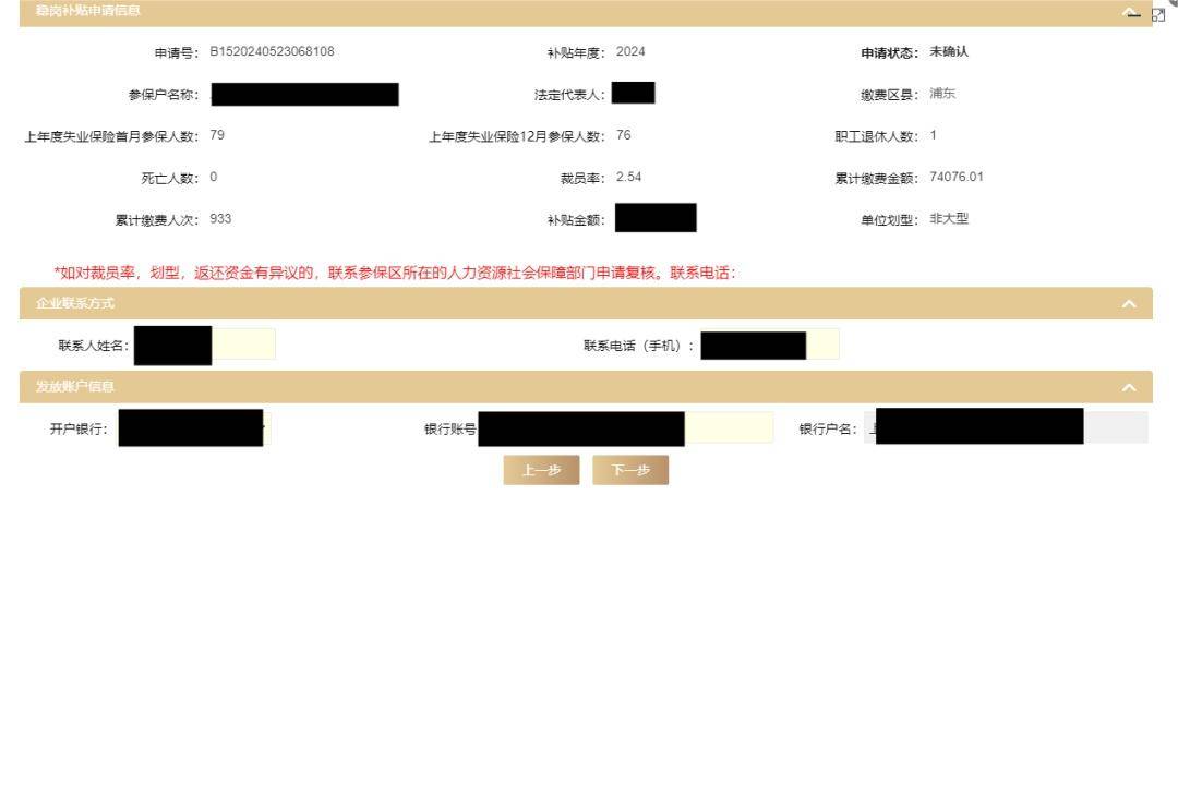 图片[5] - “免申即享”，上海启动失业保险稳岗返还工作 - 万事屋