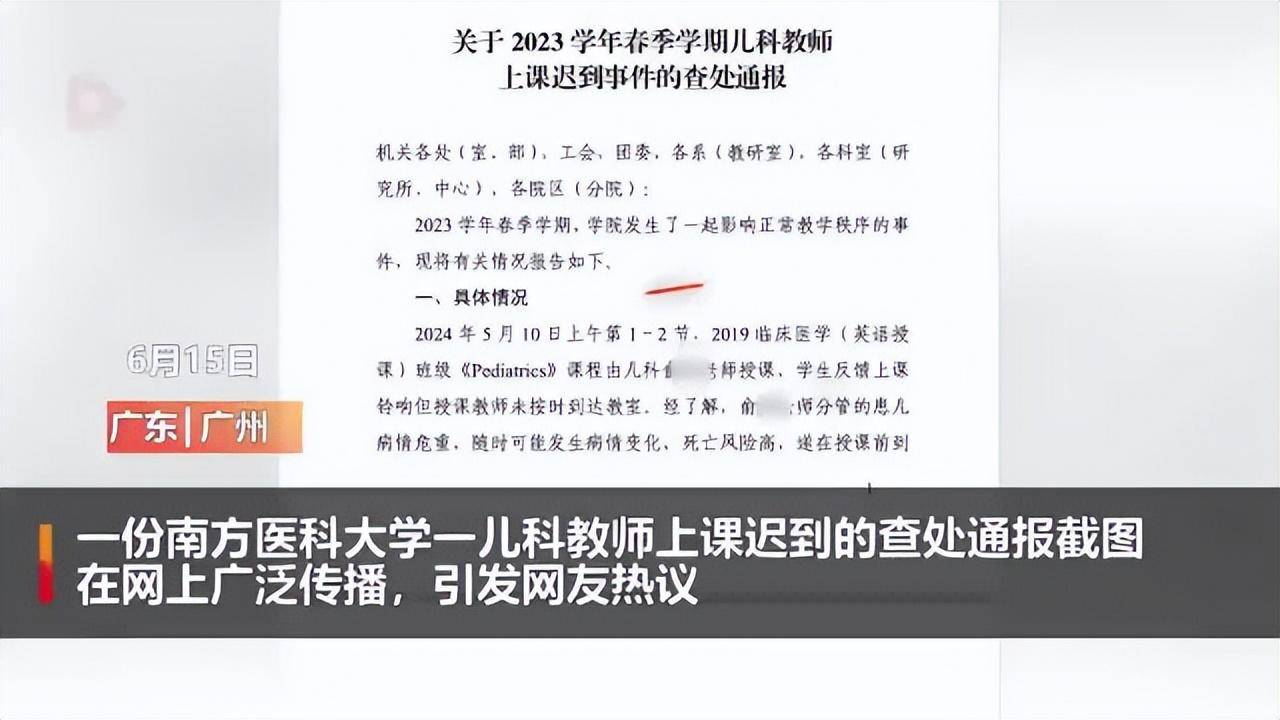 图片[3] - 【昨日消息】南方医大回应：处分力度较轻，实际已接近一般高校严重等级 - 万事屋