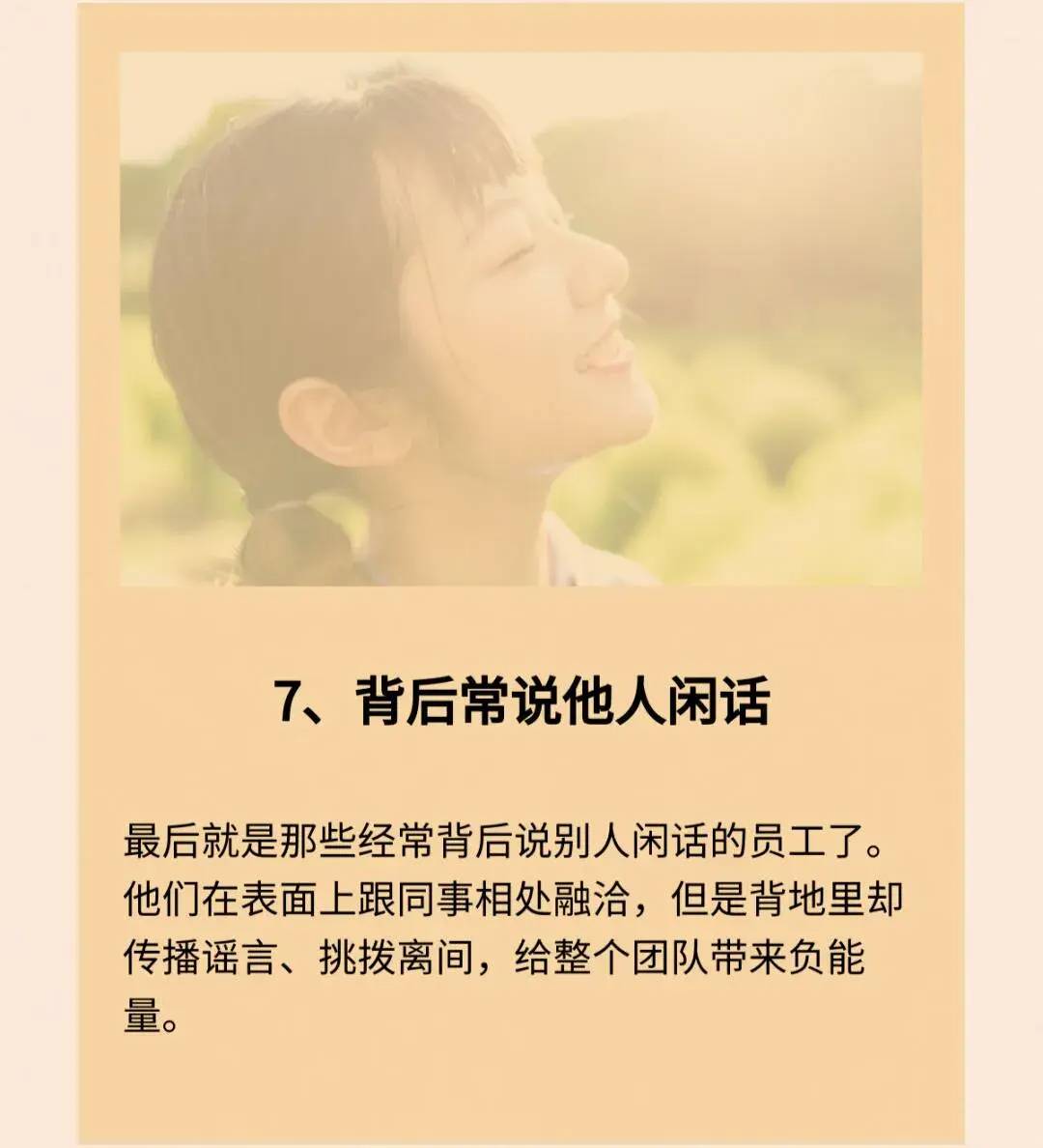 职场上最傻的七类人-1