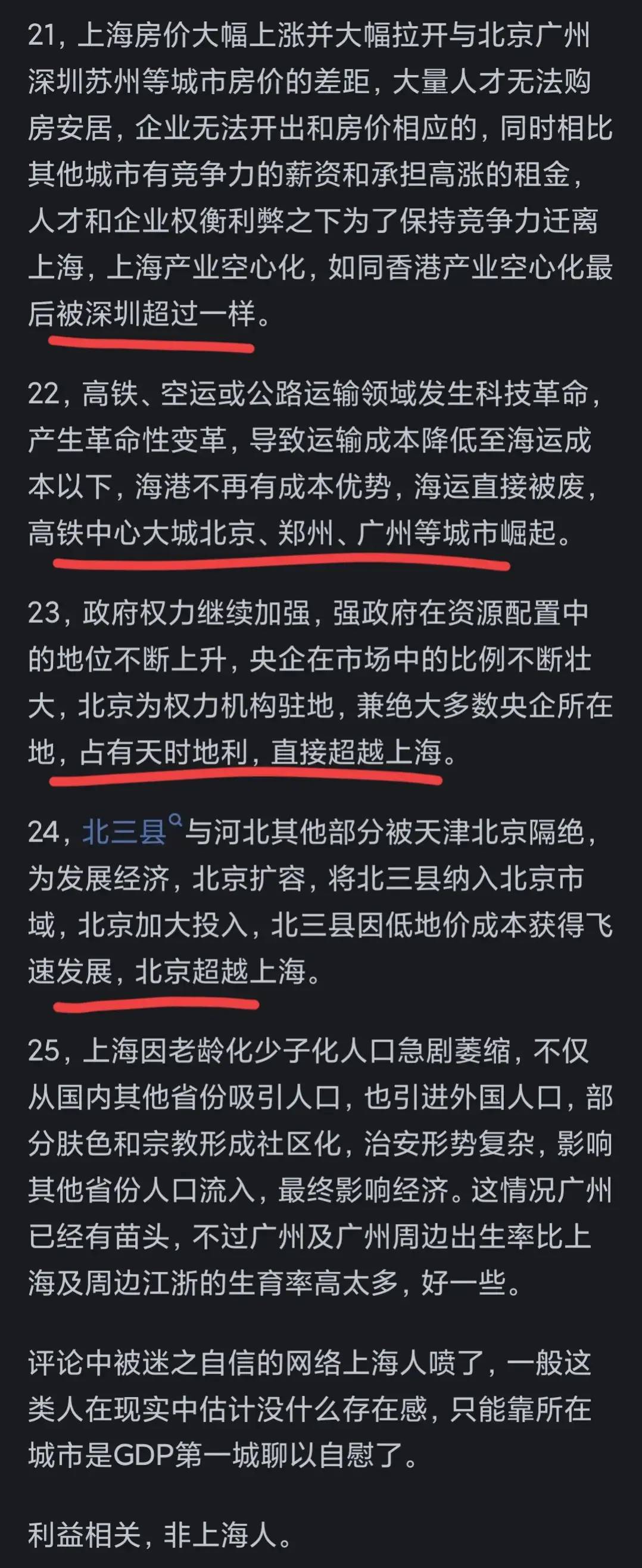 图片[5] - 上海会不会丢掉中国城市GDP第一的位置？看完网友回答现在又扎心 - 万事屋