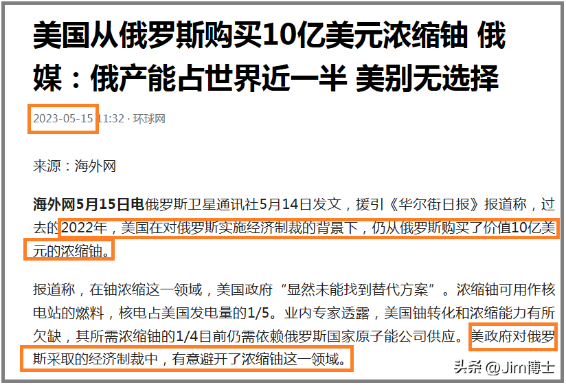 图片[3] - Jim博士的吐槽：张维为的小伙伴Charles说，美国暗中购买俄罗斯的铀？ - 万事屋