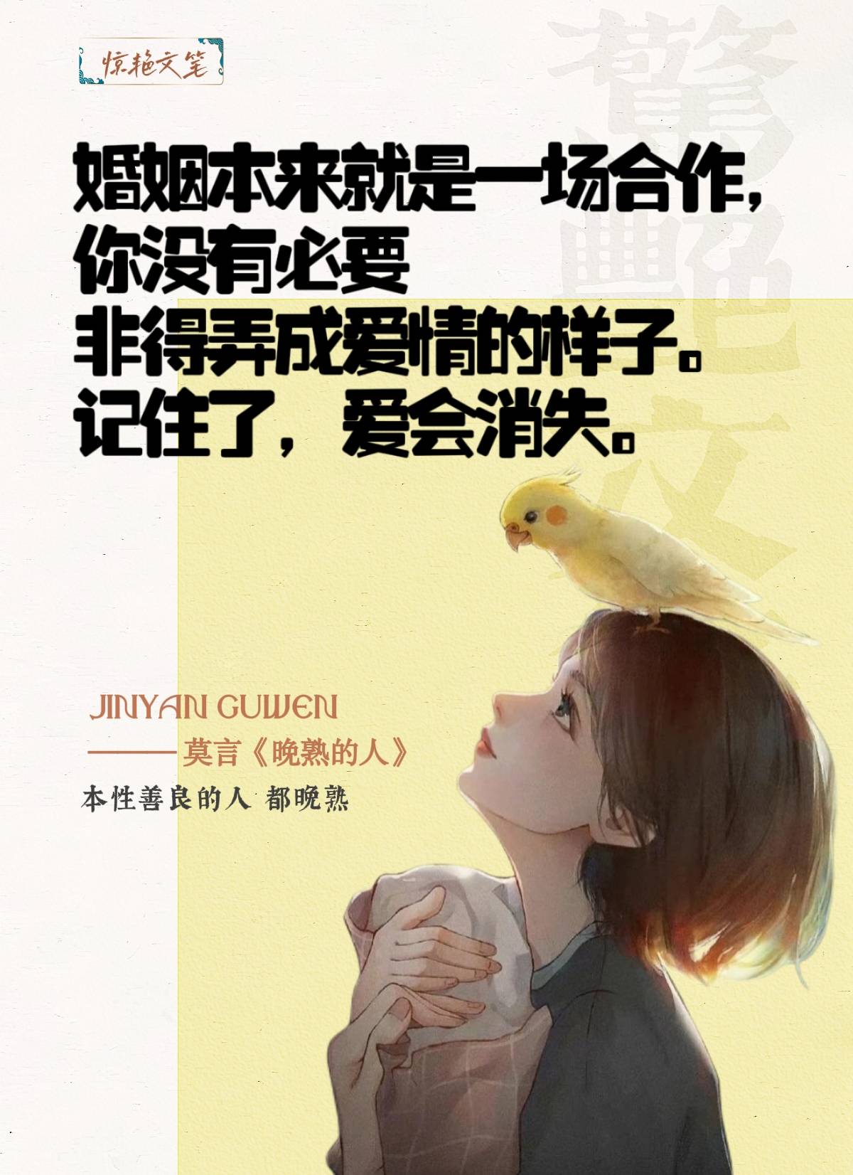 送给所有晚熟的人，要学会享受自己 - 万事屋 | 生活·动漫·娱乐综合社区-银魂同好聚集地