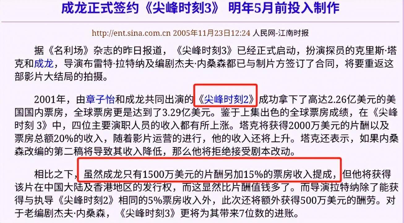 图片[15] - 上映4天，票房仅6000万，成龙的《传说》，被沈腾、王传君打懵了 - 万事屋