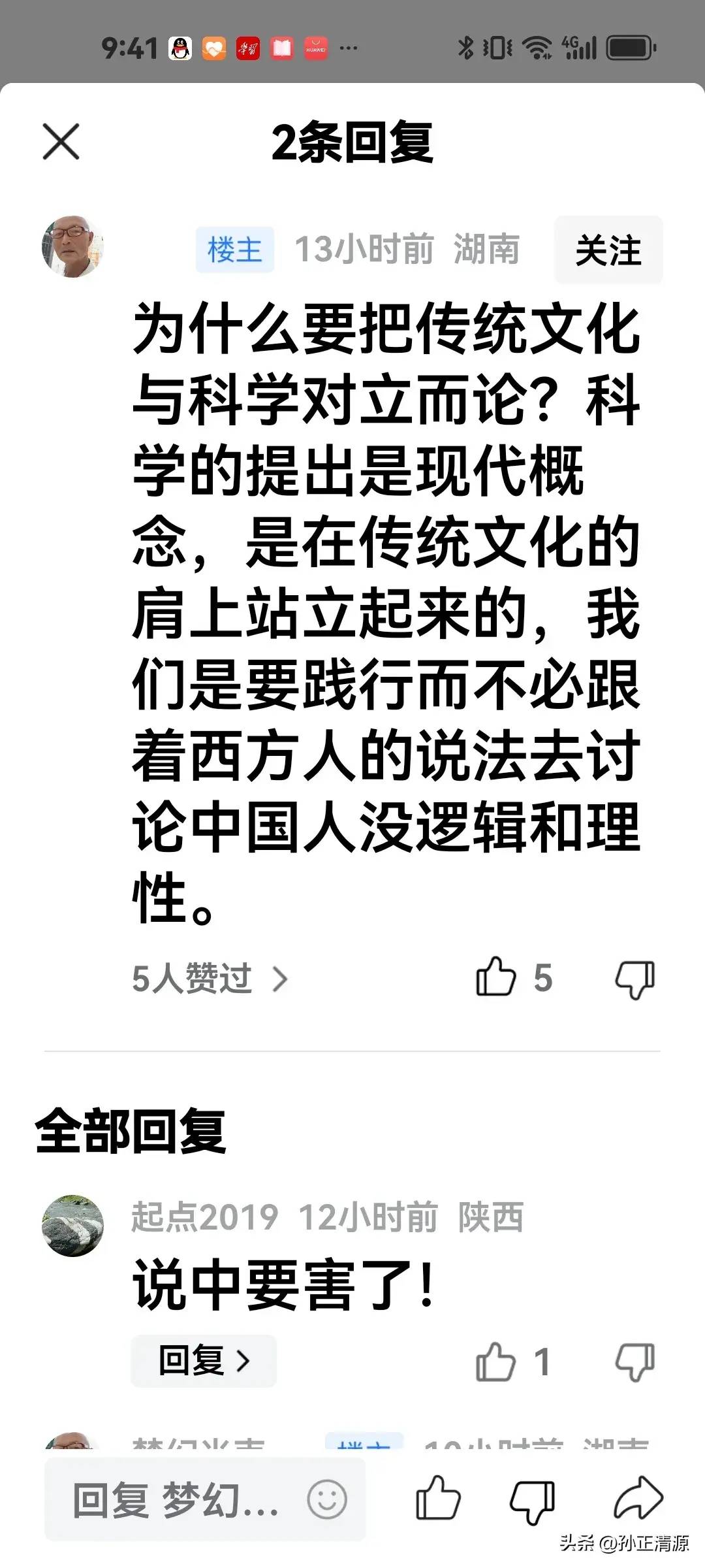 网友吐槽：国家发展真能指望反对科学的群体说的那样不靠科学靠神棍吗-1