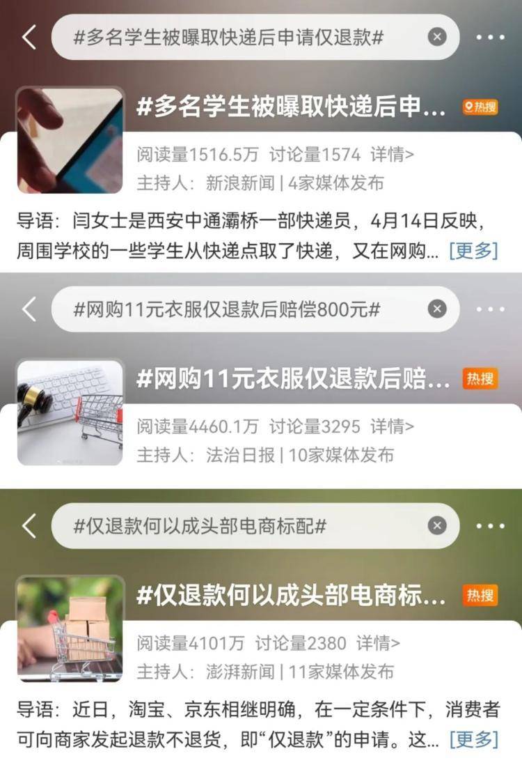 “仅退款”大逆转!多家平台调整!