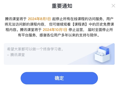 腾讯课堂将于10月1日停止运营 - 万事屋 | 生活·动漫·娱乐综合社区-银魂同好聚集地