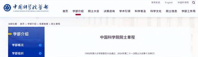 图片[2] - 院士终身制，没了！ - 万事屋