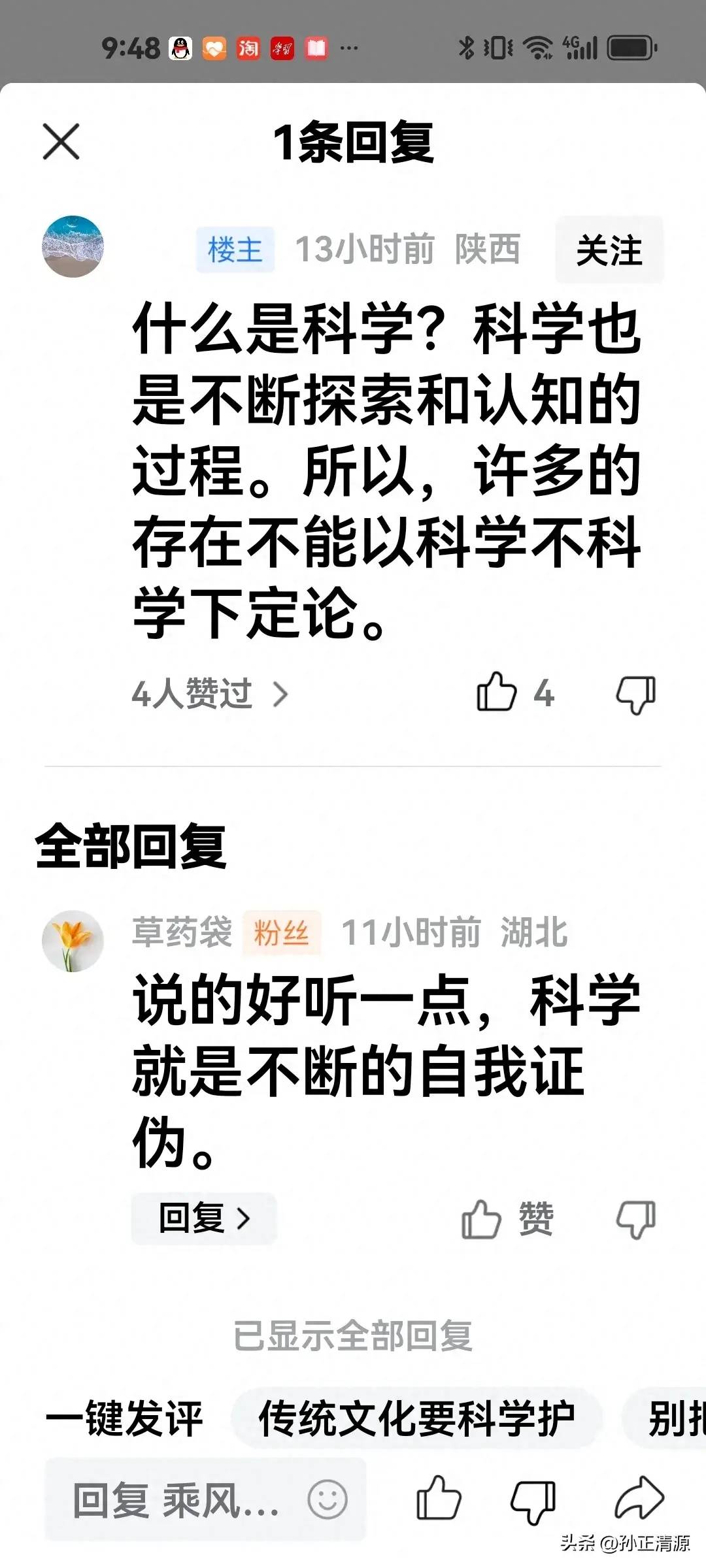 网友吐槽：国家发展真能指望反对科学的群体说的那样不靠科学靠神棍吗 - 生活银魂 - 大众生活 - 万事屋 | 生活·动漫·娱乐综合社区-银魂同好聚集地