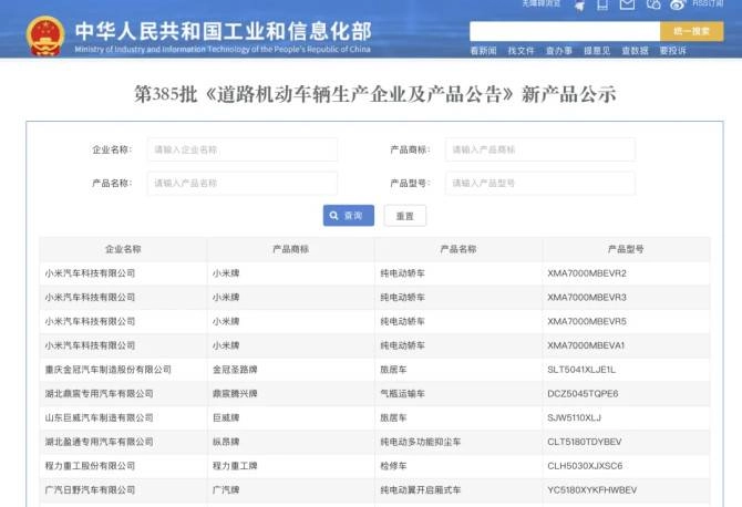小米获得独立造车资质: 小米汽车生产企业由北汽变更为小米 - 万事屋 | 生活·动漫·娱乐综合社区-银魂同好聚集地